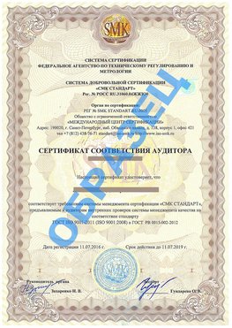 Сертификат соответствия аудитора Цимлянск Сертификат ГОСТ РВ 0015-002